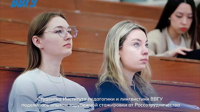 Студентка Института педагогики и лингвистики ВВГУ поделилась опытом зарубежной стажировки от Россотр