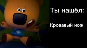 Мем Ты нашёл: Испуганные лица кеши.