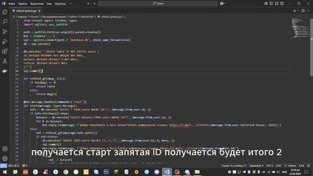Создание реферальной системы в Python c нуля. Telegram. | @florestchannel