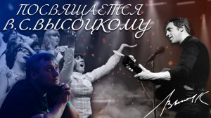 Ко Дню Рождения В.С. Высоцкого | 25.01.1938 | В память о Владимире Семёновиче