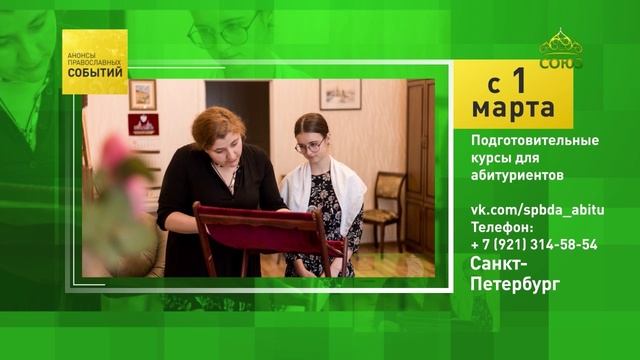 Санкт-Петербург. Подготовительные курсы для абитуриентов