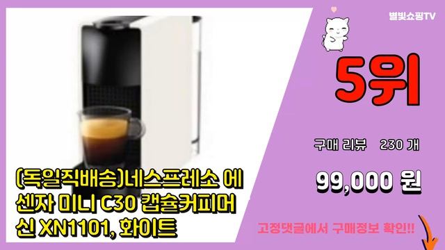 [광고]네스프레소에센자미니 추천 판매순위 Top10 || 가격 평점 후기 비교