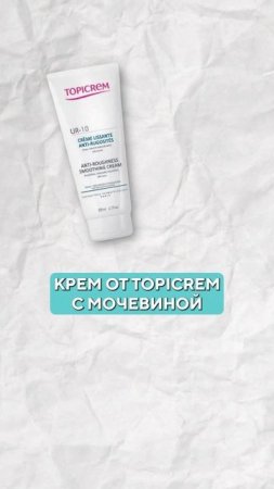 ЛУЧШИЕ крема от сухости кожи тела! #косметолог #сухостькожи #кожа