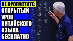 КИТАЙСКИЙ ЯЗЫК УЧИТЬ С НУЛЯ ПРИЛОЖЕНИЕ ⭐