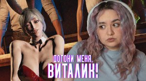 ВИТАЛИК, НУ ГДЕ ЖЕ ТЫ? | Догони меня, Виталик! ФИНАЛ