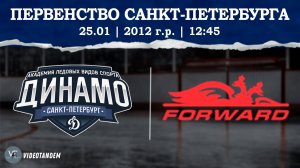 Динамо 12 - Динамо Форвард 12 / 25.01.2025