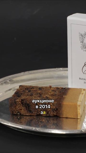 😨Кусок торта со свадьбы Принцессы Дианы и Принца Чарльза.  #принцессадиана #корольчарльз