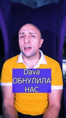 Dava - ОБНУЛИЛА НАС - КЛОНДАЙС кавер