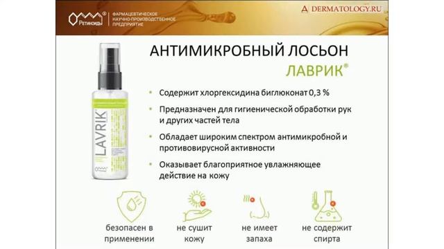 Телемост на тему: «Препараты нафталанской нефти при различных нозологиях»