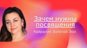 Состоится_ли_полное_слияние_с_Изначальным_Я,_если_нет_Посвящений