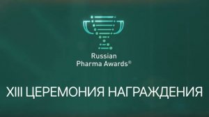 Russian Pharma Awards 2024