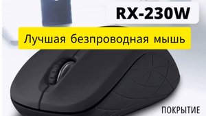 Беспроводная компьютерная мышь Sven Rx-230W. Bluetooth мышка для компьютера