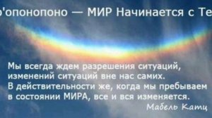Хо'опонопоно 108 раз