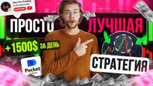 Cамая ЛУЧШАЯ СТРАТЕГИЯ для НОВИЧКОВ / Обучение трейдинг для начинающих / Трейдинг с нуля