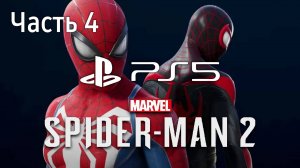 Человек-Паук 2 Прохождение Часть 4 ⧸ Marvel Spider-Man 2 PS5