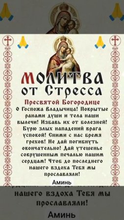 МОЩНАЯ МОЛИТВА БОГОРОДИЦЕ