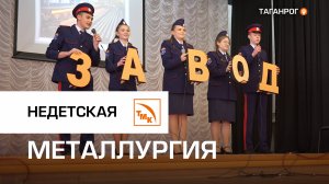 В Таганроге состоялся конкурс агитбригад проекта «Точка опоры»