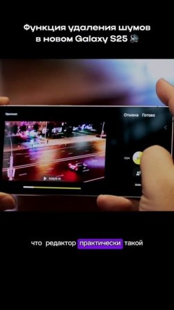 Удаление шумов в Galaxy S25 (с субтитрами)