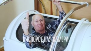 Оксигенотерапия (Кислородная камера) – путь к здоровью и долголетию