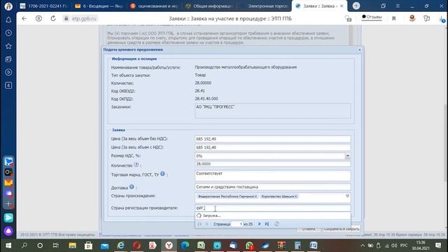 подача запроса котировок на площадку etp.gpb площадка газпромбанка. смотреть онлайн