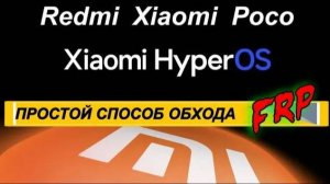 FRP Redmi 13 Xiaomi HyperOS 1.0.6.0 / 1.0.7.0 / 1.0.8.0 #+ 2025