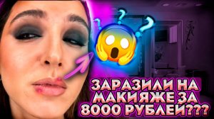 СДЕЛАЛА МАКИЯЖ В ЛЮКСОВОМ САЛОНЕ "НА СВОЮ ГОЛОВУ"/ТРЕШ САЛОН/ОБЗОР САЛОНА КРАСОТЫ