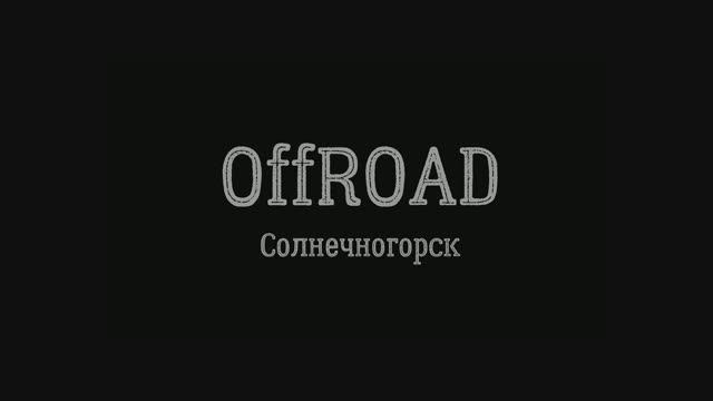 OffRoad Солнечногорск. Майское развлечение