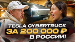 Как прокатиться на Tesla CyberTruck в России? Бизнес на автомобилях мечты - Moscow Dream Cars!