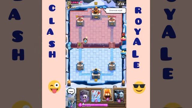 Играю колодой с кладбищем и Гиг Скелетом\\\\ClashRoyale#2 смотреть онлайн