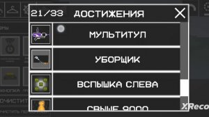 как получить достижения в мелон плейграунт