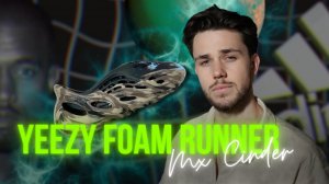 YEEZY FOAM/КУСОК РЕЗИНЫ ЗА 20К₽???/ADIDAS СОШЛИ С УМА???