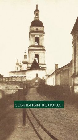 А ты знал, кто был первым политическим ссыльным в Тобольске? Сейчас расскажем!

#тобольск #отдых