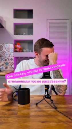 Как понять, что вы готовы к новым отношениям после расставания?