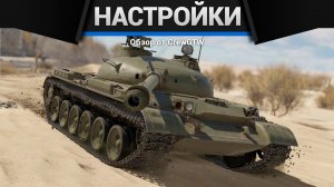 НАСТРОЙКИ ГРАФИКИ И ЗВУКА в War Thunder (crewgtw, перезалив, крюга)