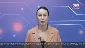 Новости "360 Ангарск" выпуск от 23 01 2025