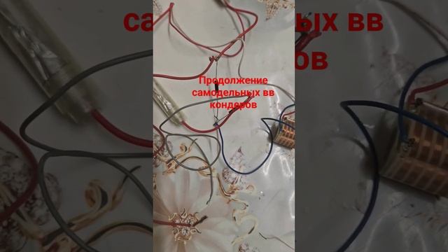 Самодельные конденсаторы вв #умножитель #шокер #конденсатор смотреть онлайн