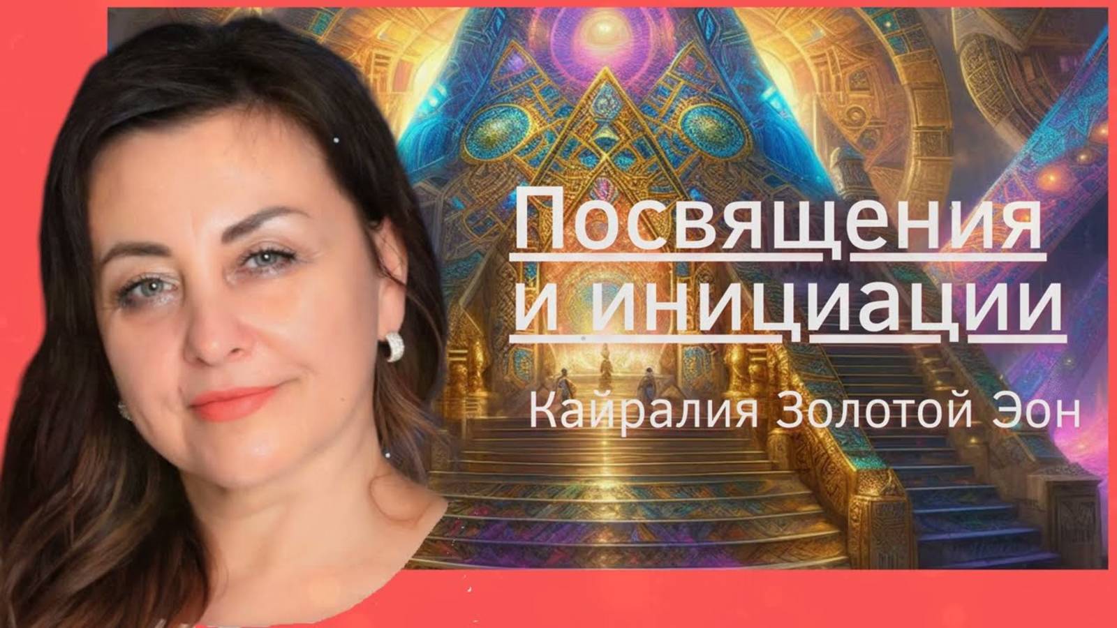 Для_чего_нужны_Посвящения_и_в_чем_их_ценность.