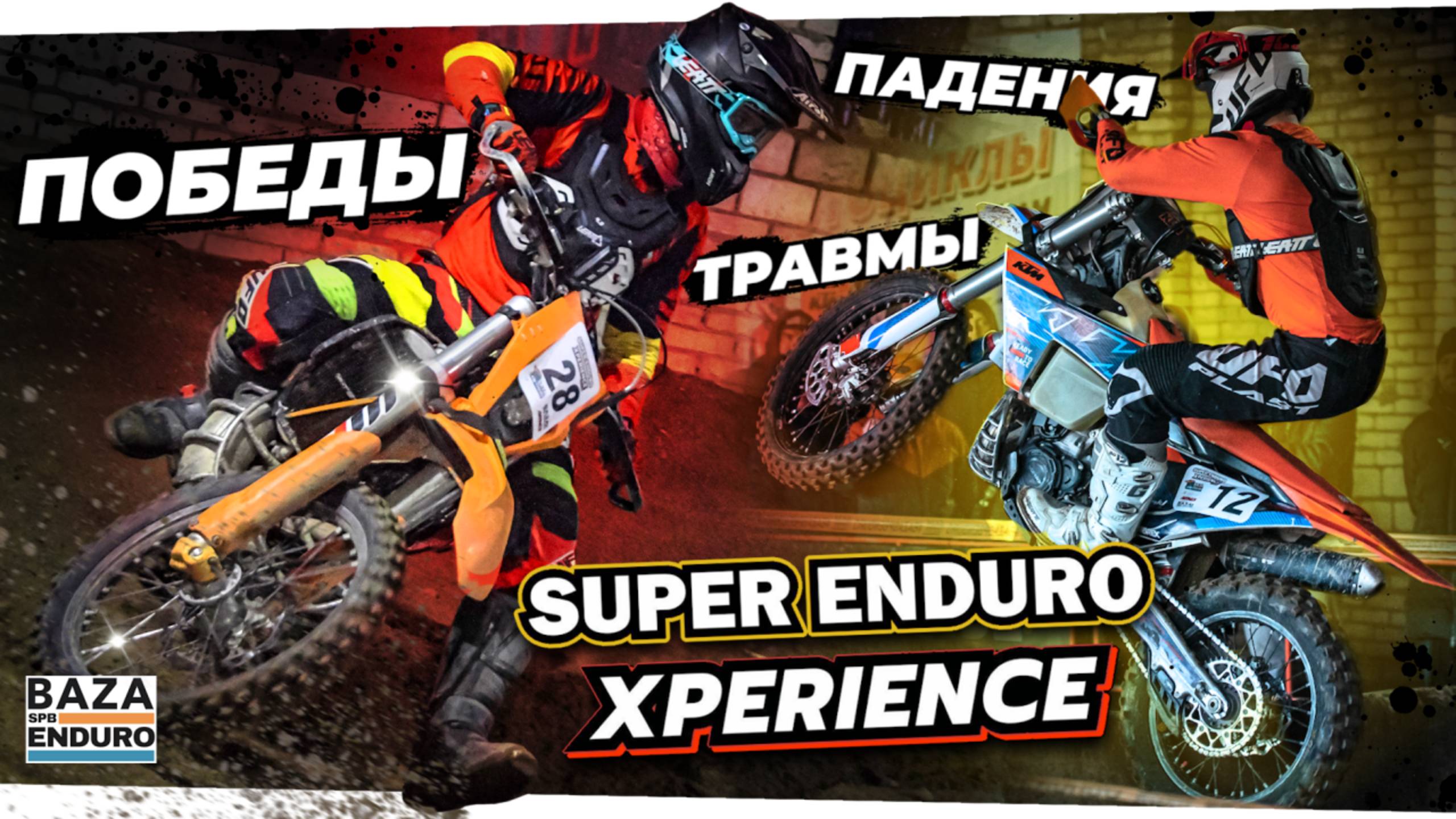 SUPER ENDURO СПБ 2025 - Экстремальное эндуро соревнование