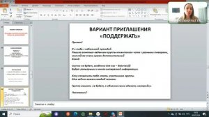 КАК ПРАВИЛЬНО ПРИГЛАШАТЬ ЛЮДЕЙ В КЛИЕНТСКИЙ ЧАТ - обучение. Урок №2.