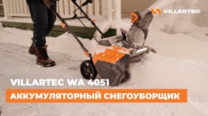 Аккумуляторный снегоуборщик WA 4051 от VILLARTEC