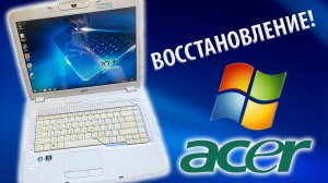 Восстановление заводской Windows 7 на Acer Aspire 5920g