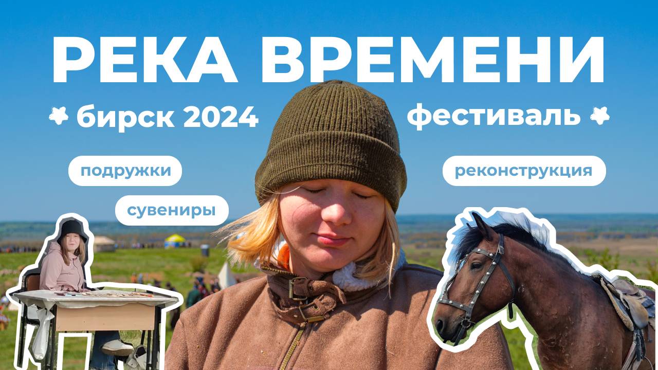 видеодневник | фестиваль река времени, разработка сувениров, лазерная резка, жизнь дизайнера смотреть онлайн