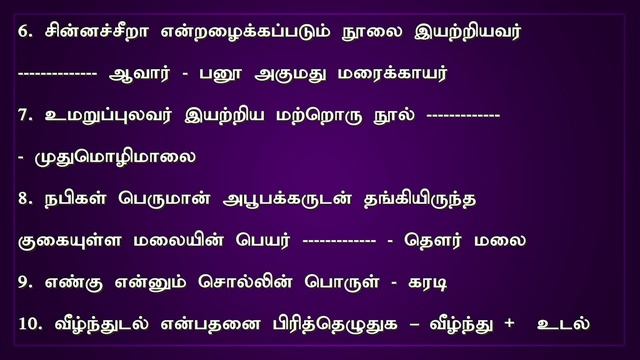 CCSE – IV : 2019 - பொதுத்தமிழ் வினா விடைகள்|CCSE – IV : 2019 -General Tamil Question And Answers смотреть онлайн