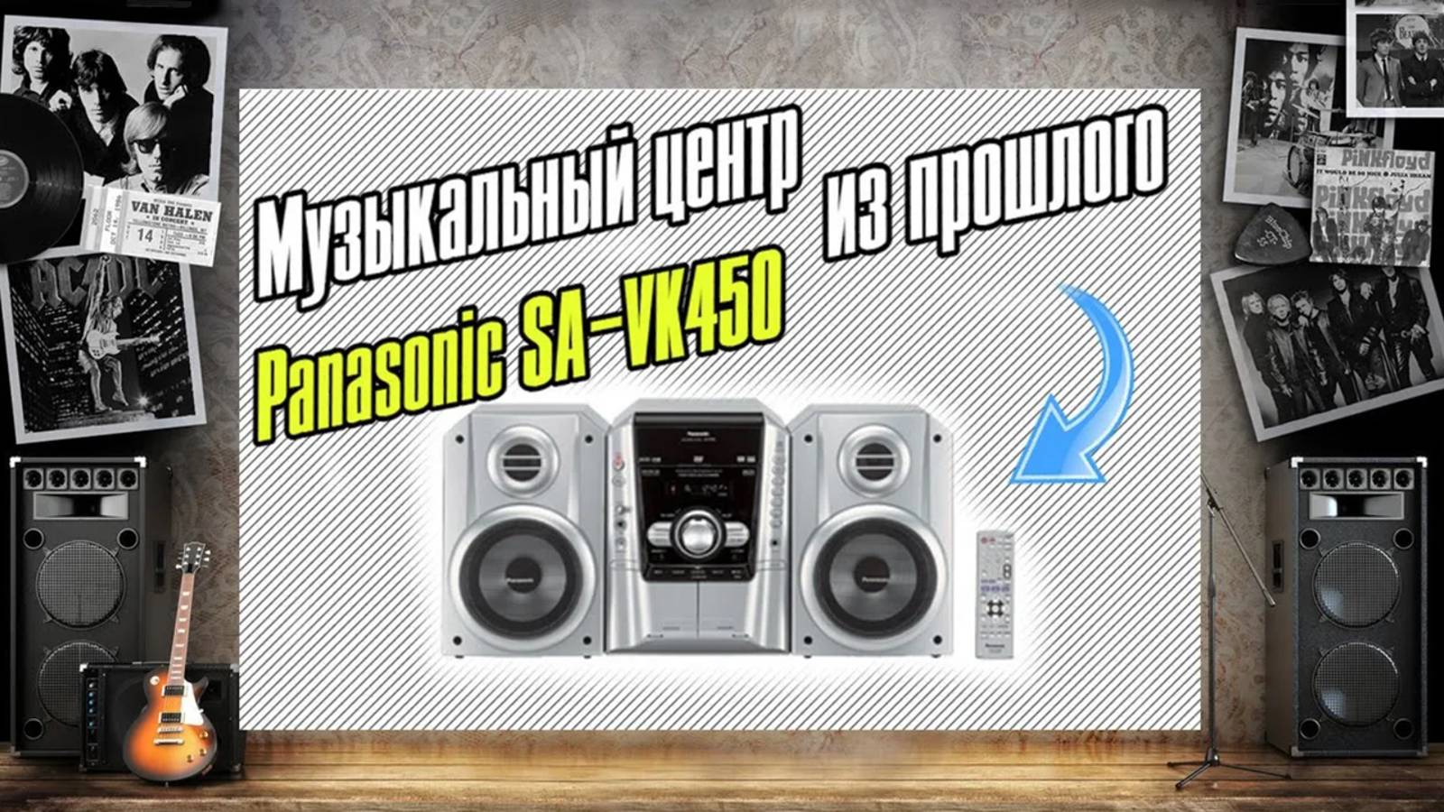 Купил себе Музыкальный центр Panasonic SA-VK450 \ DVD минисистема с караоке \ Небольшой обзор
