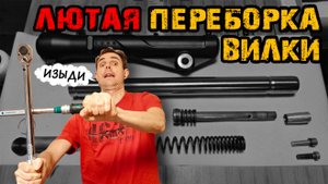 Гараж 5. Сложная ЗАМЕНА масла в ВИЛКЕ Honda PCX🤬 Нюансы и периодичность ТО⚡️