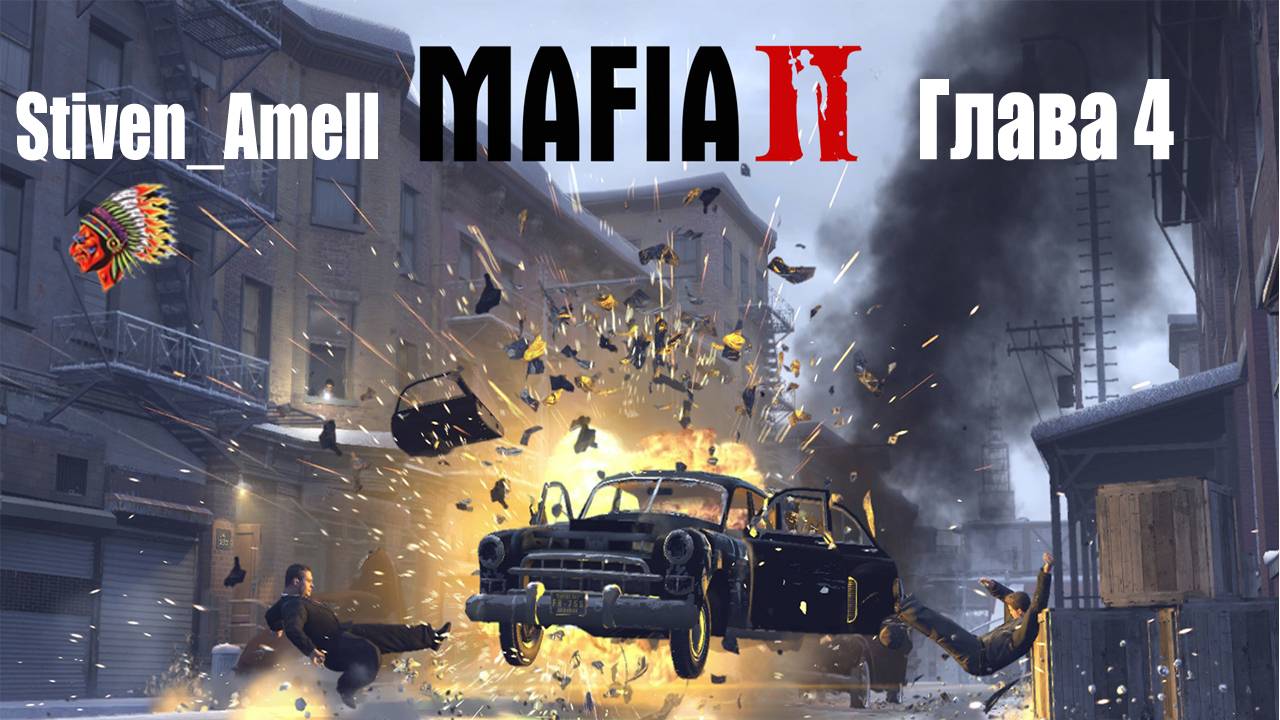 Mafia II  Definitive Edition. Глава 4