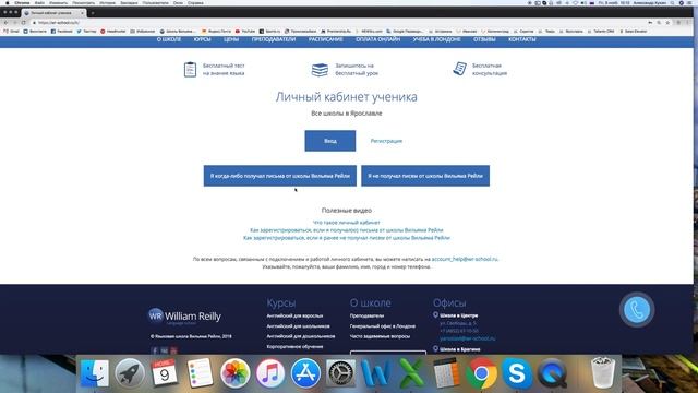 Как зарегистрироваться, если я получал(ю) письма от школы Вильяма Рейли смотреть онлайн