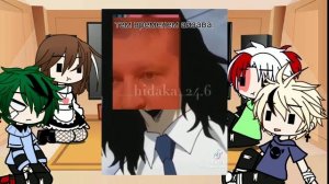 реакция мга на Деку