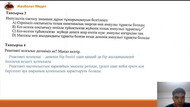 9 сынып физика. БЖБ - 1. 3 тоқсан.