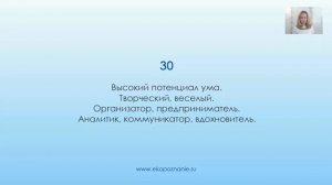 Нумерология число рождения 30